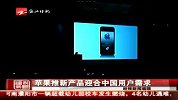 苹果推新产品迎合中国用户需求