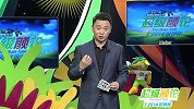 世界杯-14年-《超级颜论》世界杯特辑第十一期-专题