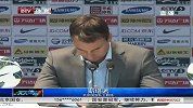 中超-13赛季-联赛-第28轮-国安赛后发布会 球员都奋力拼搏了 不相信工体魔咒-新闻