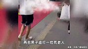 2男子当街追打拾荒老人，疯狂用脚踢踹，还拍下视频发布网络