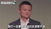 马云：地球病了，没人会好！就算“移居火星”也要尽可能保护地球
