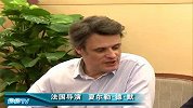 专访法国导演夏尔勒•德•默