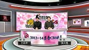 CBA-1314赛季-常规赛-第33轮-特别专题：把球给我 让我来射-花絮