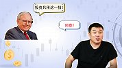 如果只能用一种指标去投资，会选择什么？巴菲特毫不犹豫说出口