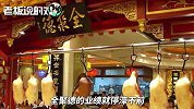 全聚德利润“腰斩”，市值只剩34亿！北京烤鸭被吐槽：又贵又难吃