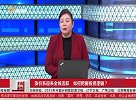 涨价系迎来全线活跃，如何把握投资逻辑？