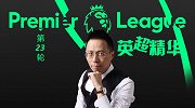 英超-1718赛季-《英超精华》第23轮：利物浦终结曼城不败 樱桃军94年首胜枪手-专题