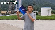 马云现身西昌卫星发射中心！羞涩地挥动旗子，最后还留下了签名