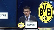 欧冠-小组赛第1轮录播：布鲁日VS多特蒙德