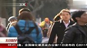 俄罗斯旅游年本月开幕 120312 北京您早