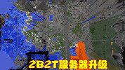 2B2T服务器体积达到4TB