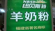纽贝斯特亮相第13届孕婴童展