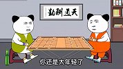 灾舅子下棋不讲武德