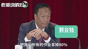 富士康工人将消失？郭台铭计划炒掉80%员工