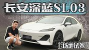 （1080通用版）20220531深蓝SL03动态
