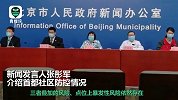 北京：目前还有82.7万返京人员正处于14天居家观察状态
