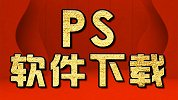淘宝美工教程：ps抠美女发丝讲解 PS教程 PS基础教程