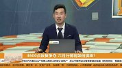 3600点反复争夺，六月行情将如何演绎？