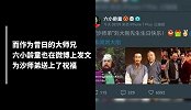六小龄童晒合照为沙师弟庆生，尽显昔日兄弟情谊！