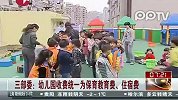 三部委：幼儿园收费统一为保育教育费、住宿费