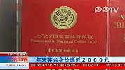 年末茅台身价逼近2000元