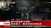 第84届奥斯卡猜想 最佳影片 最佳导演花落谁家 120227 北京您早