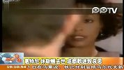 惠特尼﹒休斯顿去世 成都歌迷致哀思