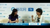 梅花网TV——数字100访谈