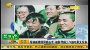 导演戚健因胃癌去世 被指带病工作拍电影太玩命