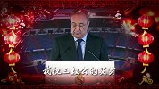 西甲音乐榜·第20期：西甲群星激情出演《恭喜发财》
