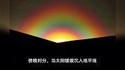 叹为观止！内蒙古一地现“落日彩虹”