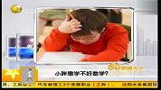 生活-小胖墩学不好数学？
