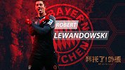 拜托了外援-德甲杀器莱万多夫斯基 全能中锋为破纪录而生