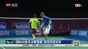 羽毛球-14年-羽联总决赛谌龙横扫夺冠 超李宗伟成新世界第一-新闻