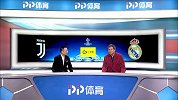 詹俊张路赛后点评：皇马有望冲击欧冠3连冠 这样的C罗先吹为敬