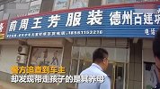 【山东】女子报警称12岁女儿当街被抢 竟把自己送进拘留所
