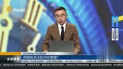 充电桩关注的点在哪里？