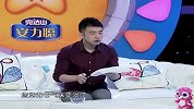 非童小可-20140212-小枕头大功效（二） 刘钊