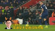 1920赛季英超第21轮-南安普顿VS热刺