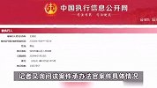 王自如被强制执行3383万，格力称正在核实，法院：系涉及公司纠纷