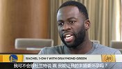格林：杜兰特离队事关生活 我能否让未婚妻怀孕也不须过问别人