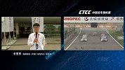 CTCC-17年-第八回合上海站-全场