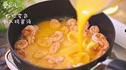 原来滑蛋虾仁想炒的能，关键在这一步骤