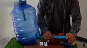用塑料瓶和PVC管就能制作抽水泵，打开阀门1分钟，就能装满一桶水