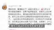 教师称“被学生家长充了1000元话费”：我月租9块，这得用到什么时候