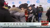 春运售票：电话IPAD齐上阵