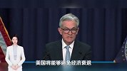 美联储官员为何大呼继续加息？或是这三个原因
