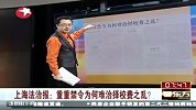 财经频道-上海法制报：重重禁令为何难治择校费之乱