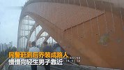 【贵州】百元大钞如雨下！男子半挂在桥上 边喝二锅头边抛钱