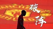 让球上升三分稳了？曼联7场不败气势如虹 恐难破布莱顿铁桶阵